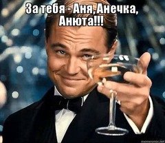 Анечка