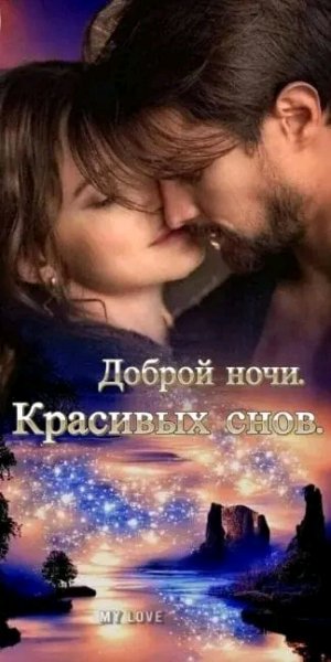 Любовь