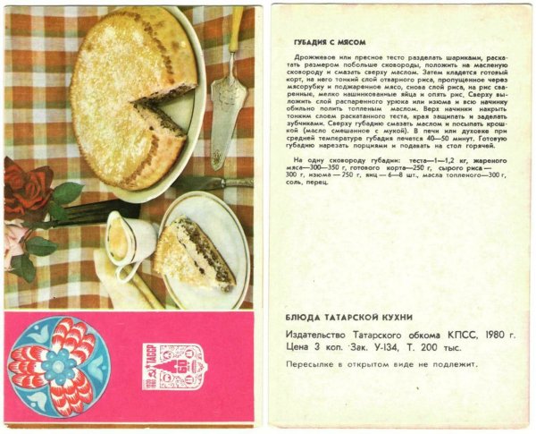 Губадия с мясом
