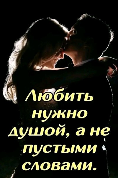 Любовь