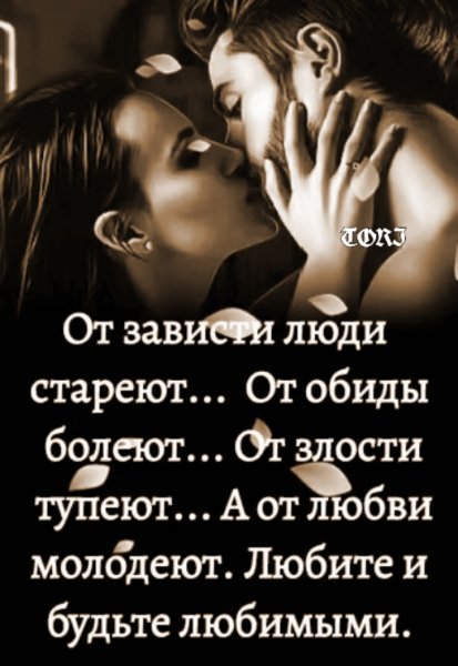 Любовь