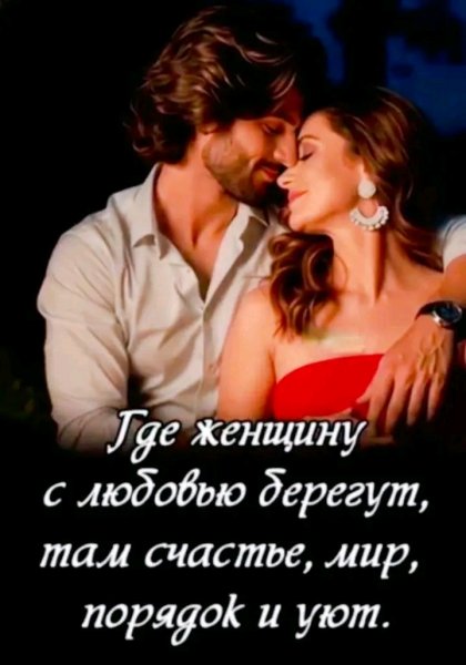 Любовь