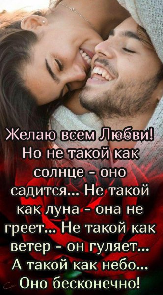Любовь