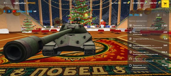 Забрал из снежного шара, Об. 260, Советский, Tanks BLitz