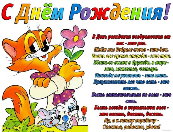 Pozdravleniia-dlia-detei-188