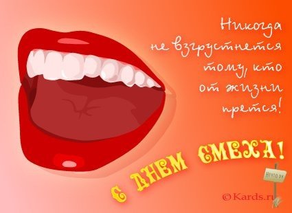 смех