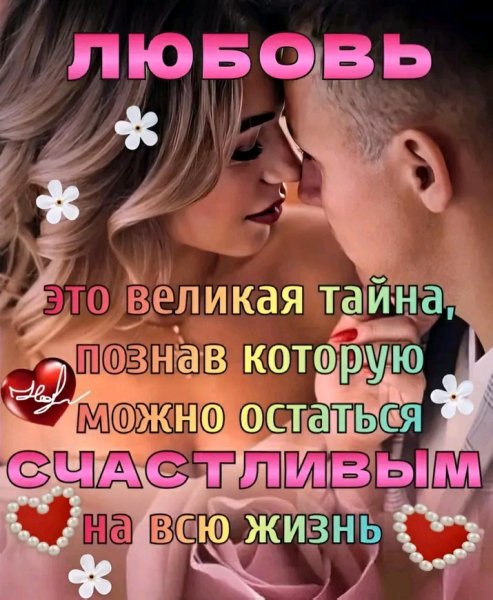 Любовь