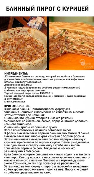 Блинный пирог с курицей