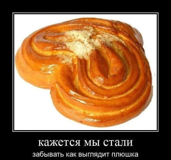 Плюшка