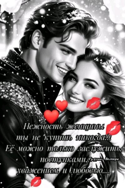 Любовь
