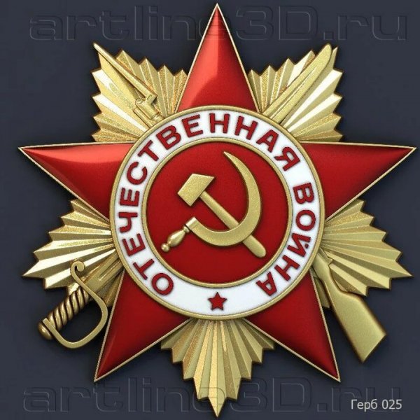 Великая Отечественная Война (1941-1945)