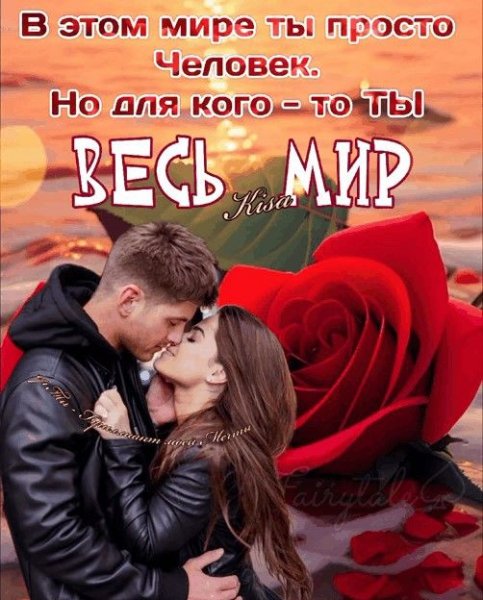 Любовь