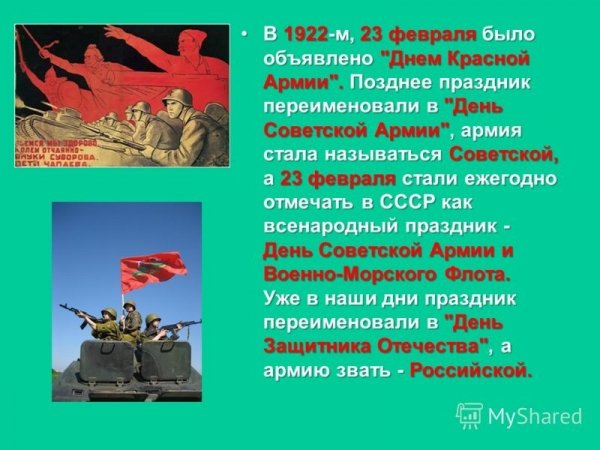 Как переиновывали праздник 23 Февраля