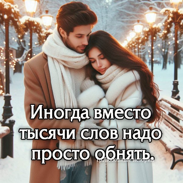 Любовь