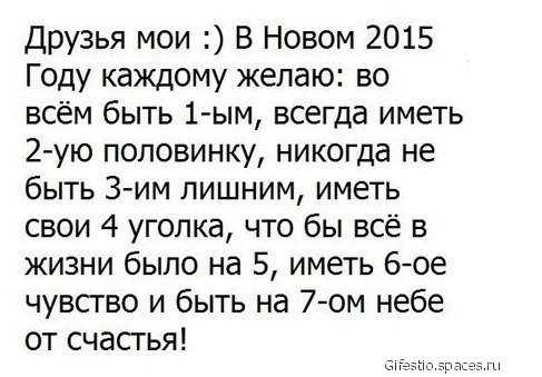 С 2015 годом