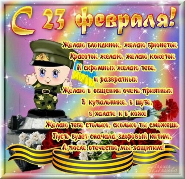 с 23 февраля)))