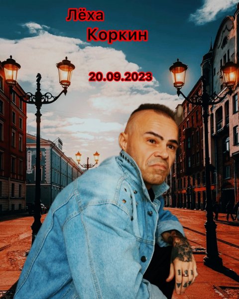 ЛЁХА КОРКИН ФОТОСЕССИЯ