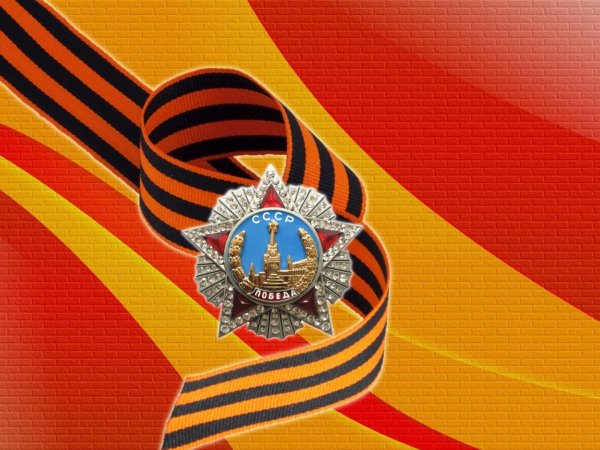 Орден Победы