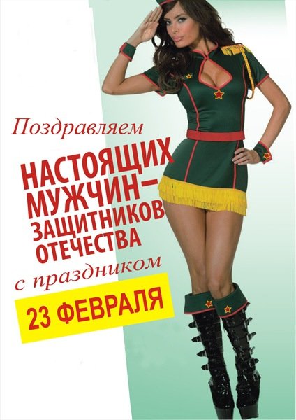 23 февраля