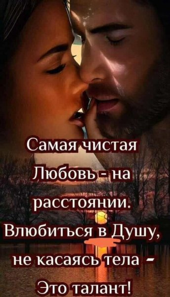 Любовь