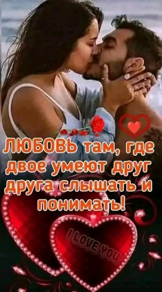 Любовь