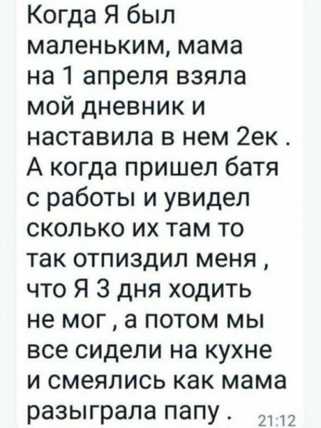 1 Апреля