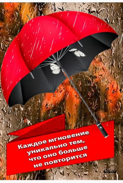 Так!