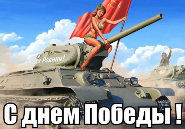 с-днём победы