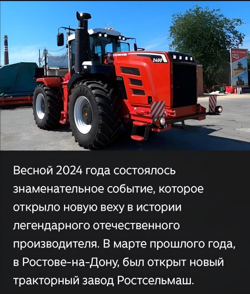 Трактор Ростсельмаш