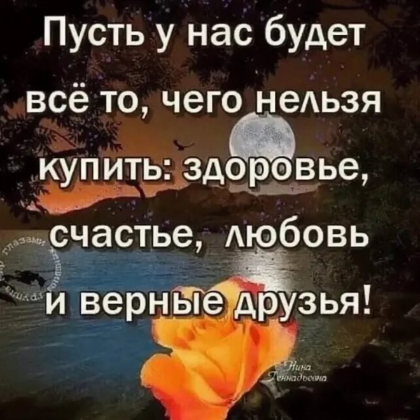 И верные друзья!