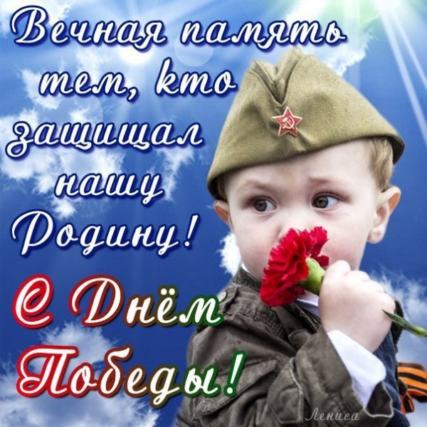 С Днем Победы!)))