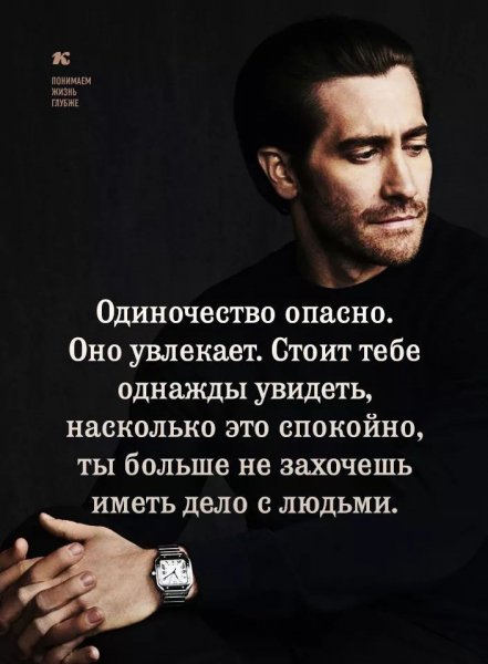 Одиночество