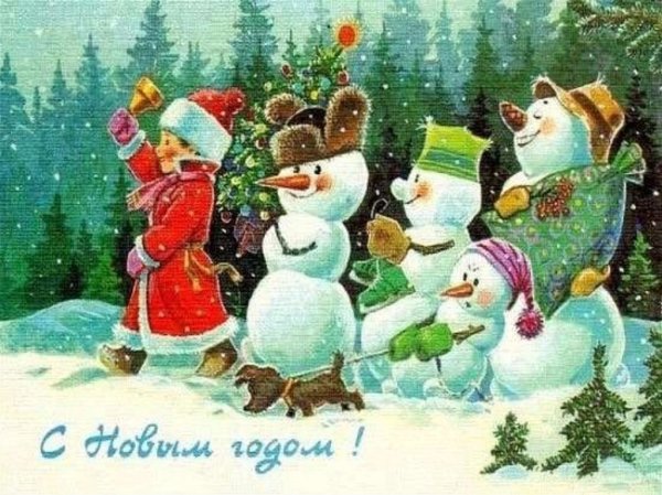 С новым годом!