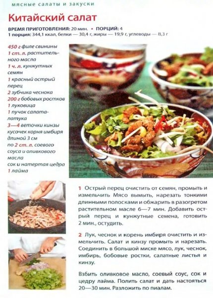 Китайский салат