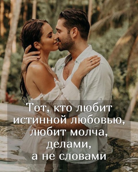 Любовь