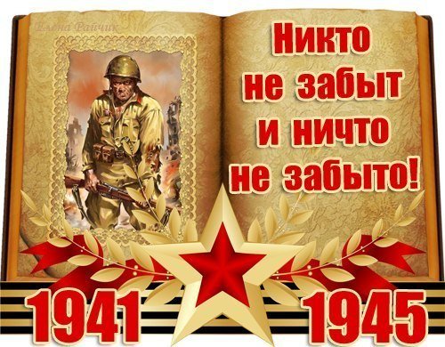 День Победы