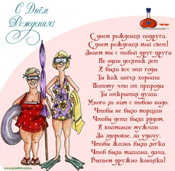 С днём рождения,подруга