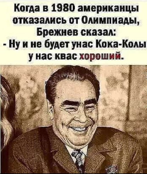 Дорогой Леонид Ильич
