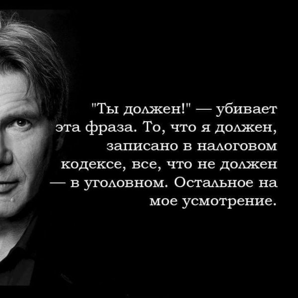 Ты должен!