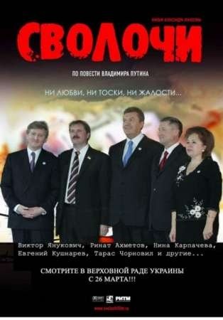 Сволачи