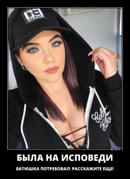 Была на исповеди