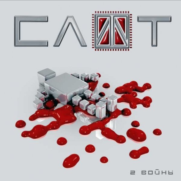 Слот 2 Войны (2006)