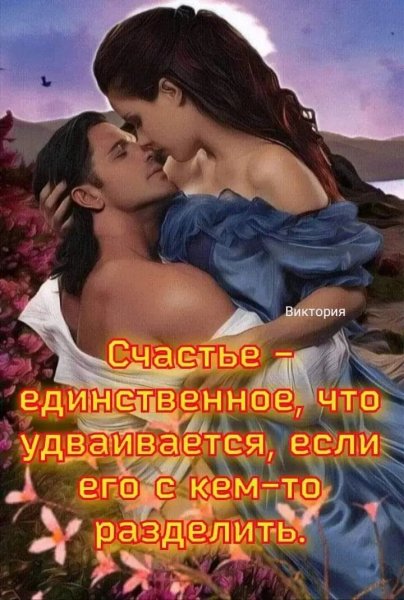 Любовь