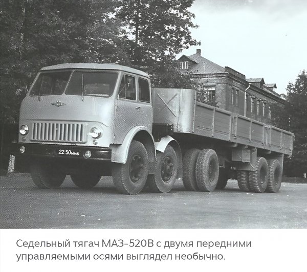 МАЗ-520В