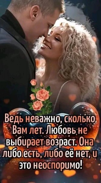 Любовь