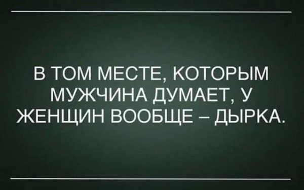 Думающее место)