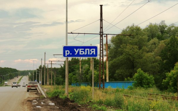 Река Убля
