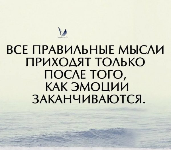 Верно!
