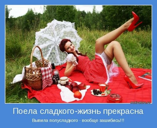 Вообще зашибись!!!