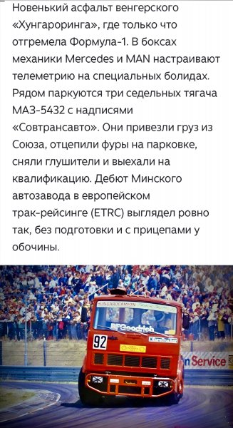 Белорусский гоночный МАЗ (Фото 1)